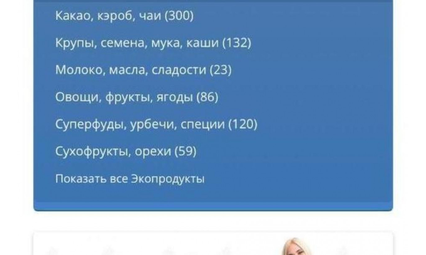 Интернет-магазин экотоваров / С ООО